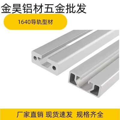 工业铝型材1640导轨铝合金铝材16*40流水线框架组装自动化设备