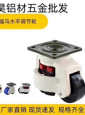 水平调节轮福马轮GD40F60F80F100F120150F万向轮支撑脚轮复合脚轮