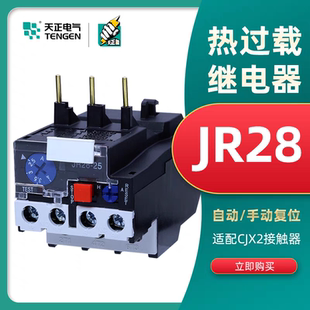 NR2 TENGEN天正JR28 25三相電機熱過載保護溫度繼電器JRS1D
