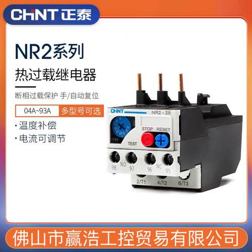 正泰热继电器NR2-25热过载保护适配CJX2保护交流继电器4A/6A/8A