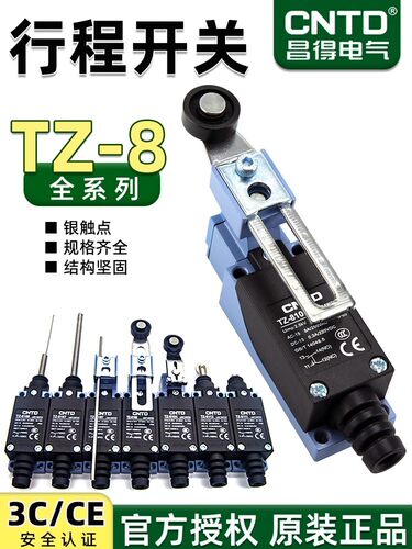 昌得行程开关限位开关8108