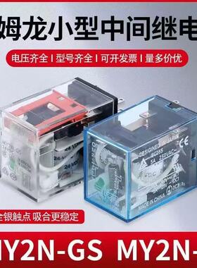 欧姆龙小型中间继电器MY2 MY4 LY2 LY4 DCAC24 VAC220V现货速发