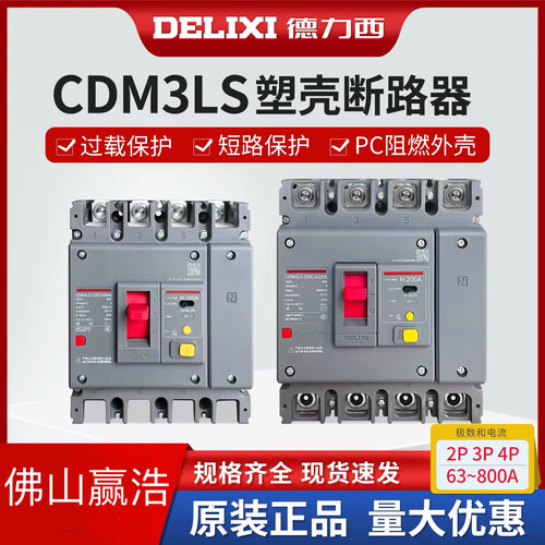 德力西空气开关带漏电保护CDM3LS断路器100A160A塑壳200A250A400A