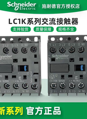 施耐德 接触器LP1K0910BD LP1K0901BD系列原装正品
