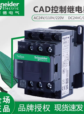 施耐德中间继电器CAD50Q7 CAD50Q7系列正品原装
