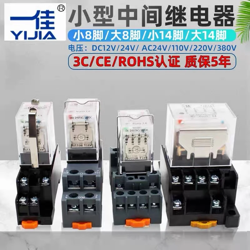 一佳中间继电器YJ2N系列