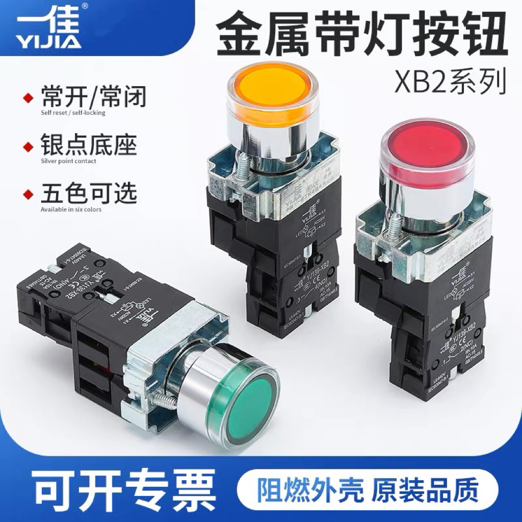 一佳带灯自复位按钮开关