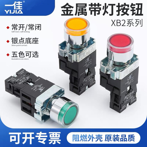 一佳带灯自复位按钮开关