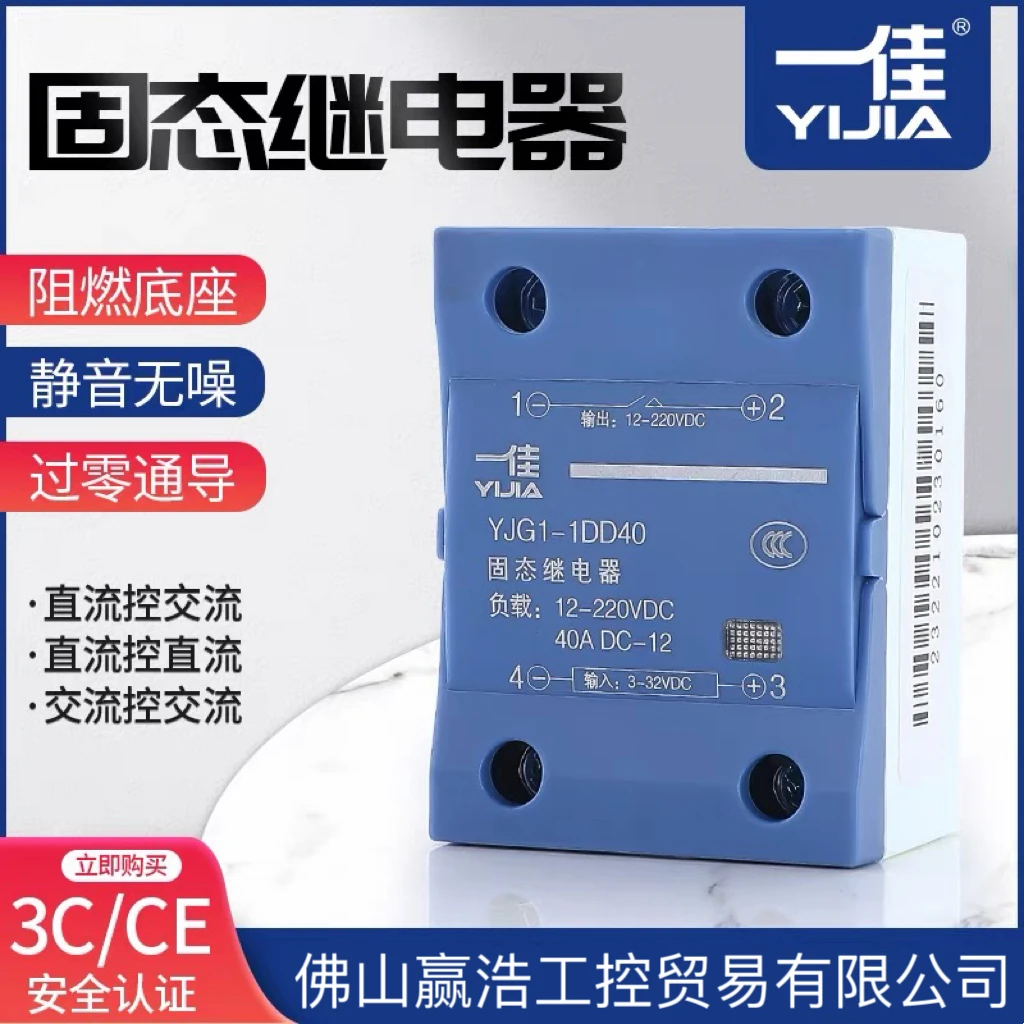 一佳固态继电器SSR-40DA