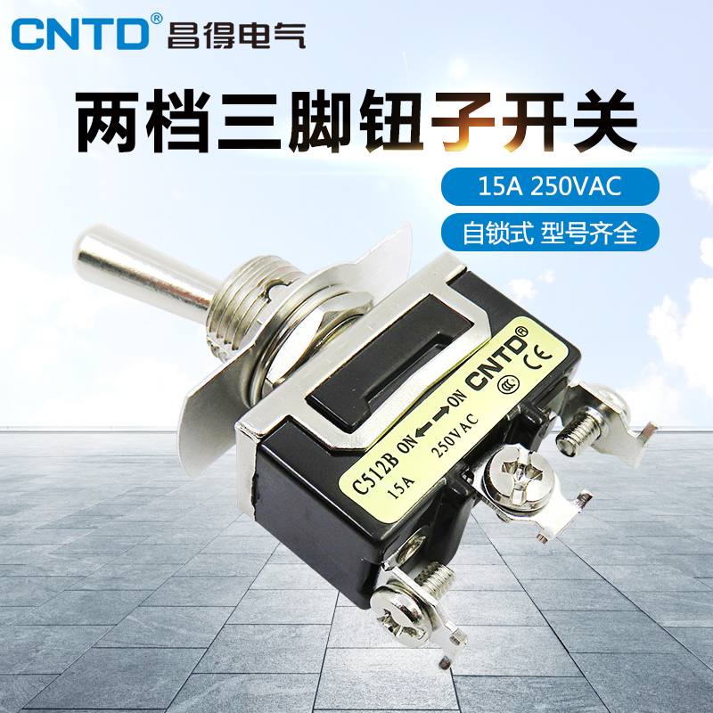 CNTD 昌得钮子开关 C512B 自锁式螺丝三脚两档15A 250V现货原装