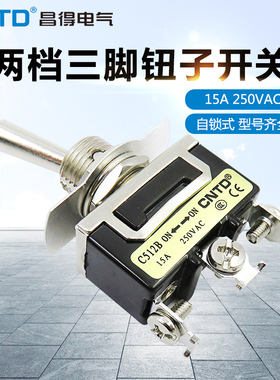 CNTD 昌得钮子开关 C512B 自锁式螺丝三脚两档15A 250V现货原装