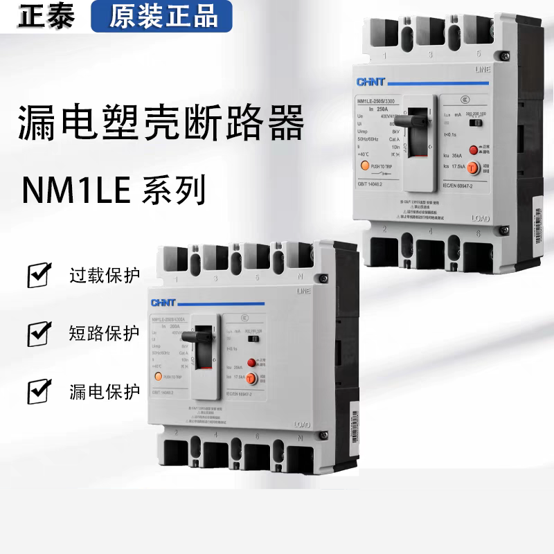 正泰漏电保护断路器器NM1LE