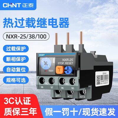 正泰热继电器NXR-2538