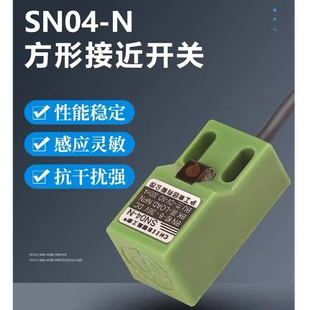 PNP常開常閉 NPN 滬工方形金屬感應接近開關傳感器SN04 NN2PP