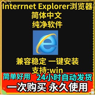 IE浏览器安装包支持Win11/10 ie 11 10旧版升降级修复 软件工具