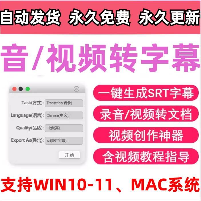 视频转字幕软件srt字幕生成提取制作多种语言选择不限时长win电脑 商务/设计服务 设计素材/源文件 原图主图