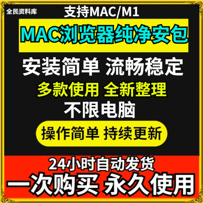 苹果Mac电脑浏览器安装包360火狐edge QQ浏览器Mac版无广告纯净版