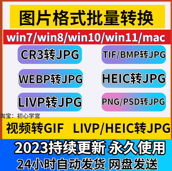 图片照片修改格式webp tif png psd cr3 bmp图片格式转换pdf转jpg