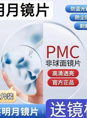 实体店同款明月镜片1.74配镜PMC