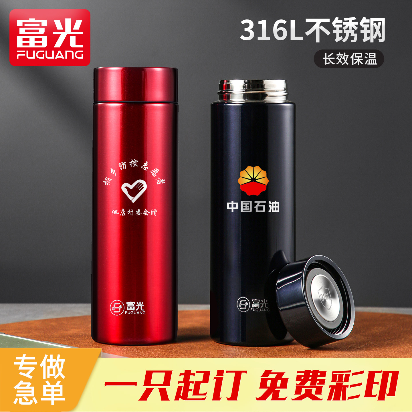 富光保温杯定制印字开业庆典活动纪念定做伴手礼316不锈钢礼品杯