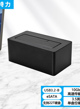 世特力硬盘座CROSU32S支持2.5/3.5英寸硬盘USB3.2接口10Gbps速率