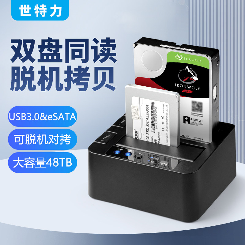 世特力2双盘位硬盘座拷贝机CROS2EU3CP6G2拷贝底座USB3.0+eSATA