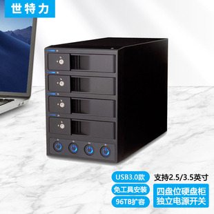 世特力CRCH35U3IS2四4盘位硬盘盒柜USB3.0带独立电源开关支持22TB