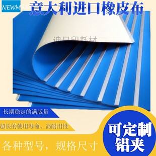 印刷机进口国产橡皮布四色机印刷专用正品保证印刷气垫橡皮布