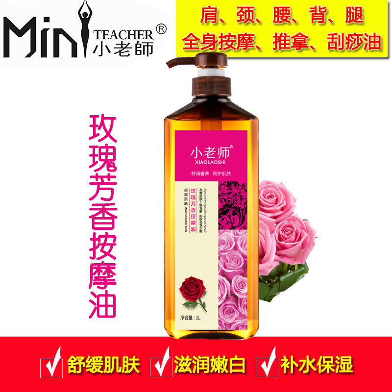 院装精油专柜正品小老师身体玫瑰精油1000ml全身按摩开背刮痧推拿