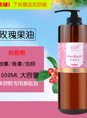 轻轻妍玫瑰果油基础油全身精油
