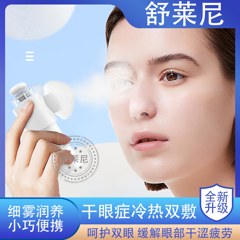 干眼症雾化仪眼部治热敷理疗仪蒸汽眼罩蒸眼睛缓解干涩疲劳非医用