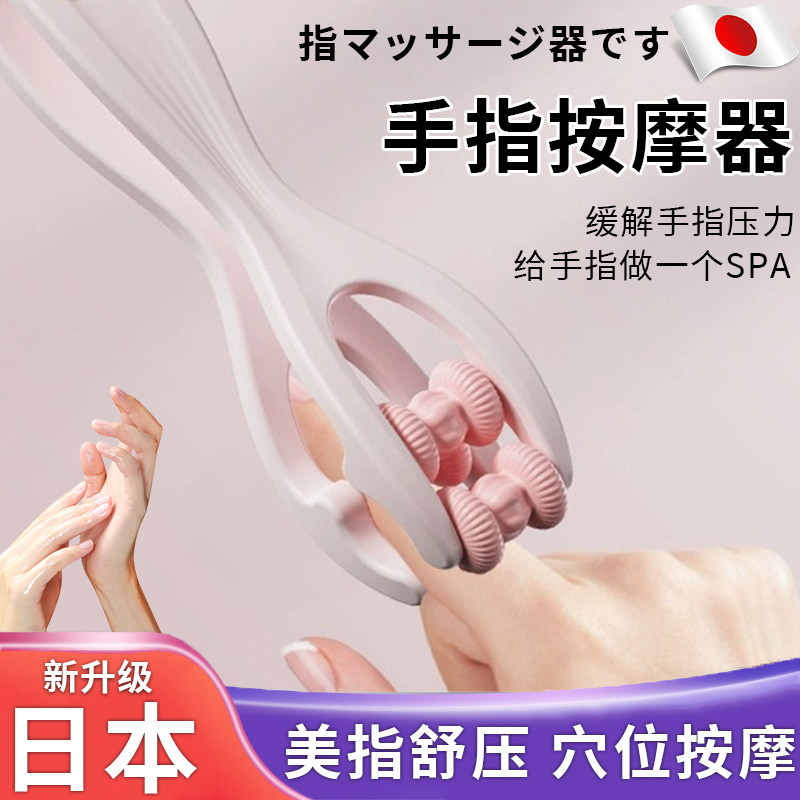 手指按摩器多功能手关节滚轮瘦手揉捏缓解办公鼠标手酸痛经络疏通