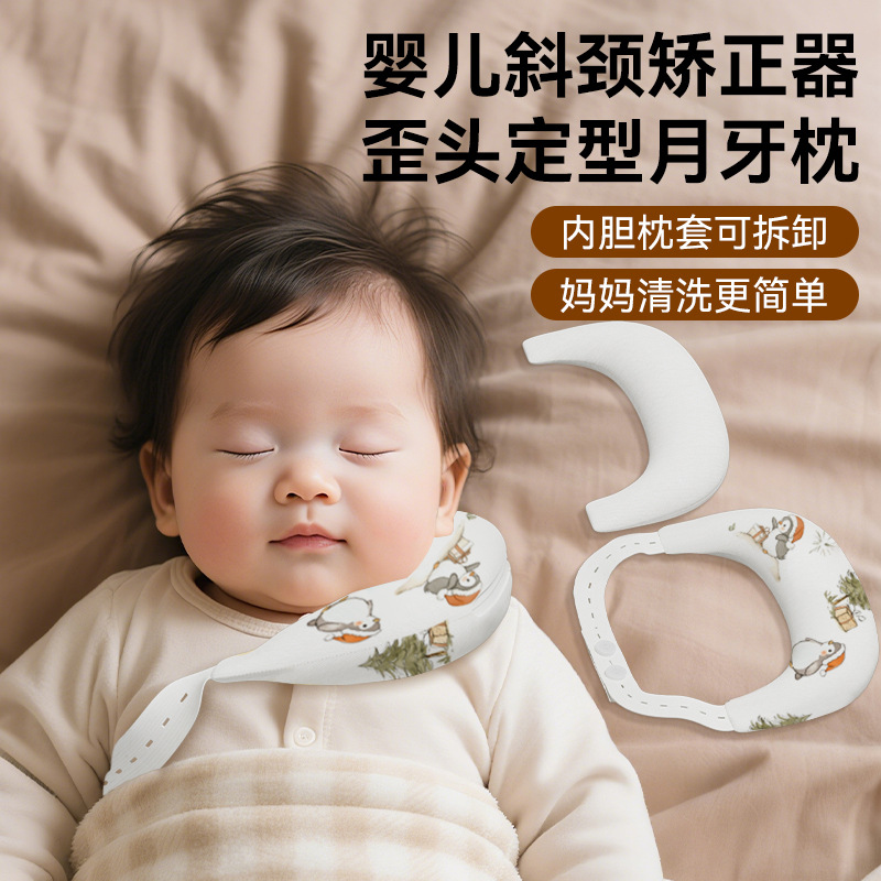 斜颈矫正器婴儿月牙枕头儿童宝宝歪脖子纠正枕偏头颈托新生定型枕