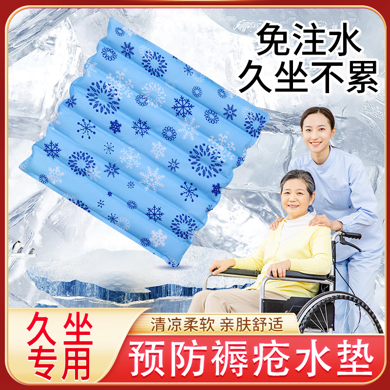 冰垫坐垫夏季水垫防褥疮老人专用