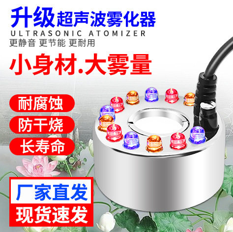 大雾量单头超声波雾化头水池假山景观喷雾鱼缸流水盆景彩灯造雾器