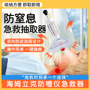 海姆立克防噎仪应急救器官方正品 婴儿童异物卡咽喉部负压吸引神器