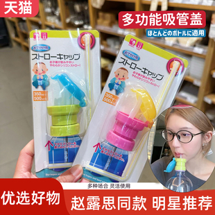 赵露思同款 懒人儿童宝宝不爱喝水神器防呛溢 矿泉水吸管瓶盖便携式
