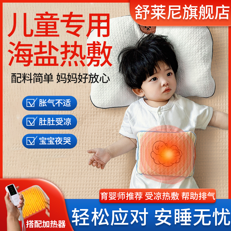 儿童盐袋粗海盐热敷包理疗电加热
