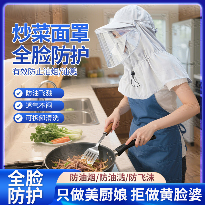 【品牌正品】厨房炒菜防油烟面罩女士款专用面具全遮脸防护做饭防,居家日用,防护面具/罩,淘宝优惠券,粉丝福利购,淘宝优惠卷
