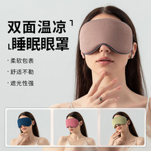 眼罩睡眠遮光男女士专用成人0压感夏天冰丝午睡觉缓解眼疲劳助眠