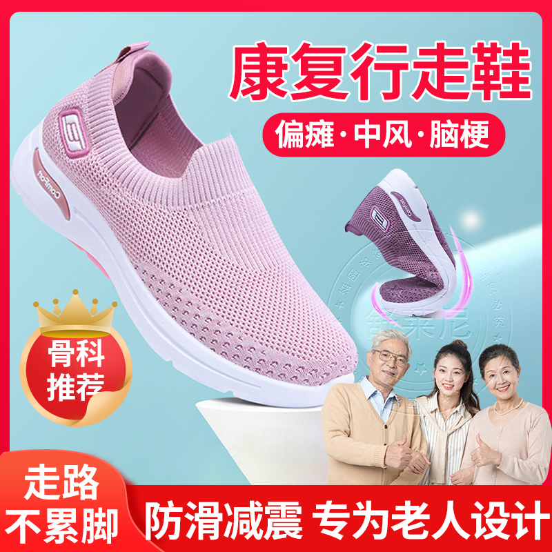 脑梗专用鞋老年人中风偏瘫患者脚肿宽松帕金森康复走路辅助矫正鞋