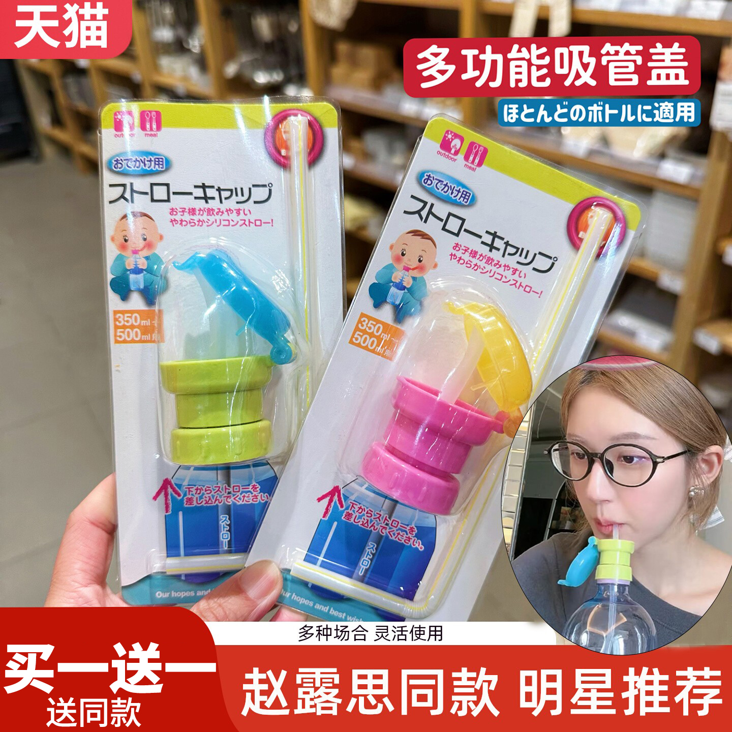 赵露思同款矿泉水吸管瓶盖便携式懒人儿童宝宝不爱喝水神器防呛溢