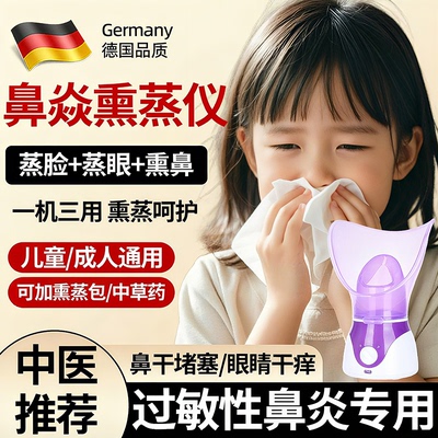 熏鼻子仪器儿童鼻炎中药熏蒸热喷蒸眼仪蒸汽家用蒸眼部脸部成人
