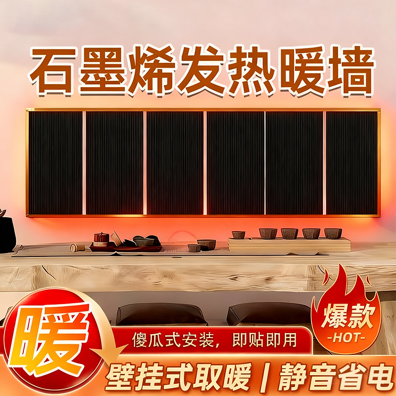 石墨烯发热暖气片取暖电热膜新型家用电热板加热电热炕地暖取暖