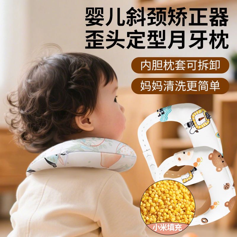 斜颈纠正器婴儿定型枕月牙枕儿童歪脖子偏头颈托新生婴儿用枕头