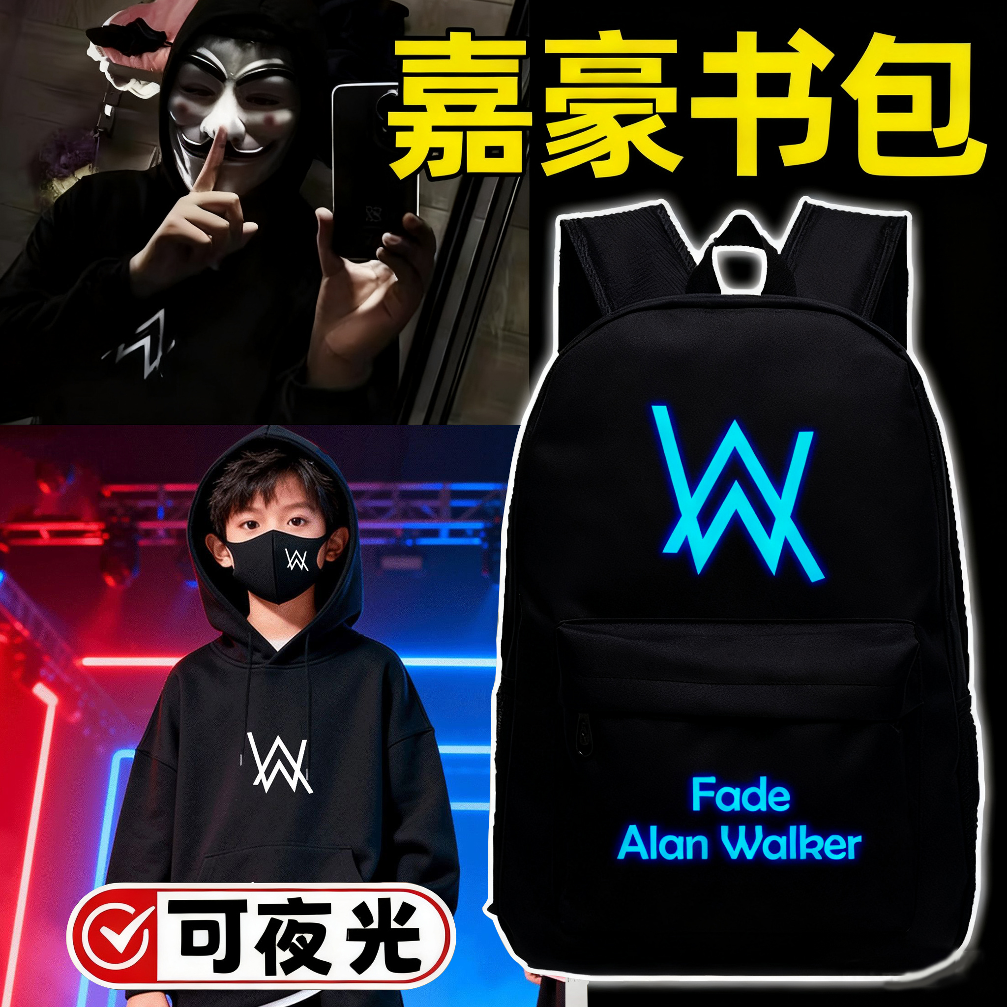 嘉豪同款书包男小学生五六年级2025新款大容量艾伦沃克发光双肩包