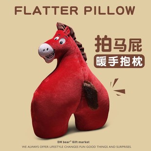 拍马屁暖手抱枕抽象搞怪新年马年本命年礼物男生女生闺蜜实用年会