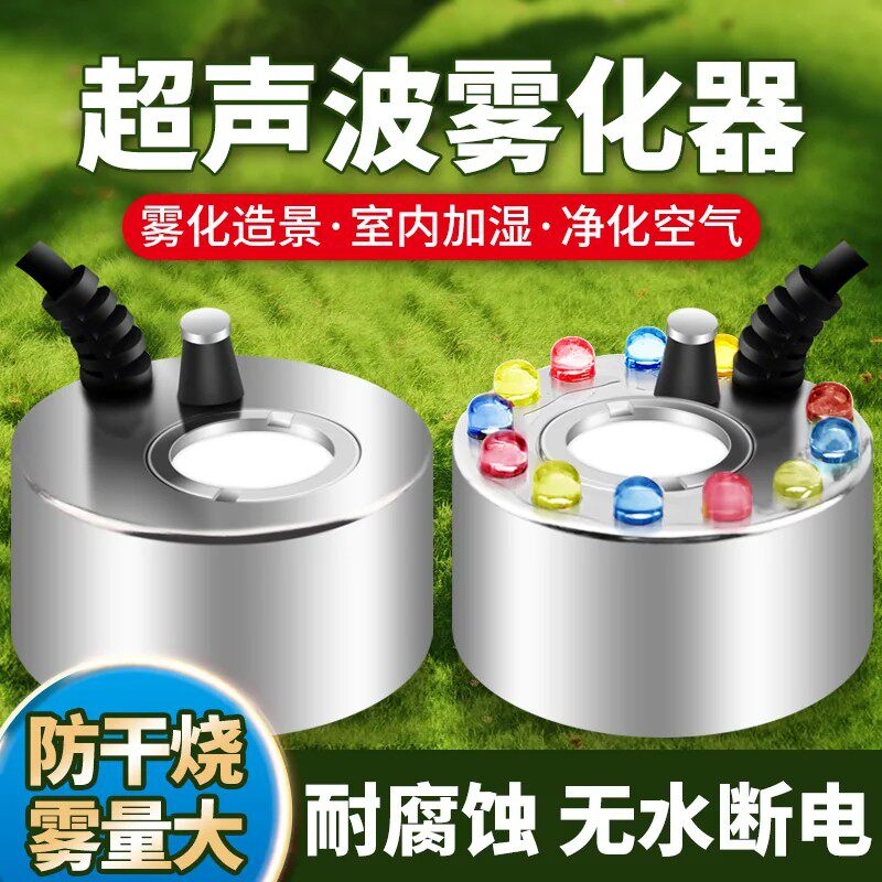 超声波雾化头假山流水盆景雾化器鱼缸造雾器水雾烟雾器雾化喷雾器