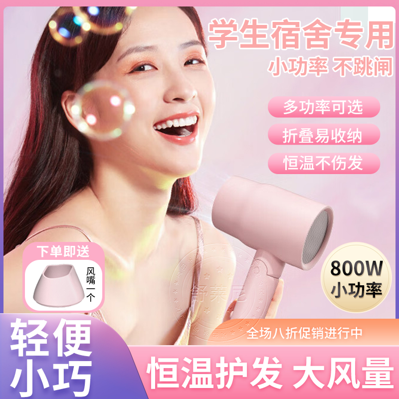 吹风机宿舍用小功率插电长续航可折叠负离子护发静音速干家用800w