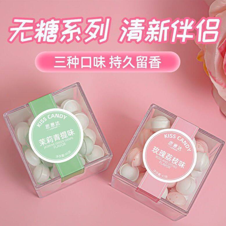 思意达香体糖盒装情侣接吻糖花香味清新口气无糖薄荷糖45g口香糖
